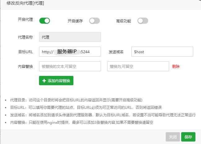 反向代理设置