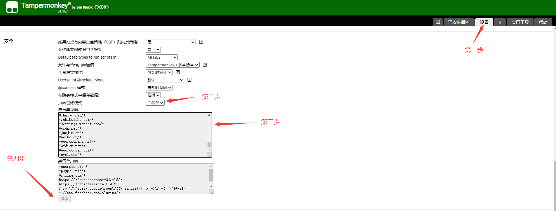 Tampermonkey设置